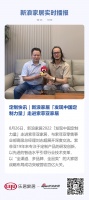 定制快讯｜新浪家居「发现中国定制力量」走进索菲亚家居