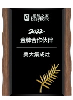 美大集成灶荣获“居然之家2022金牌合作伙伴”