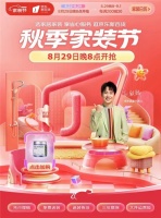 京东秋季家装节揭幕 京东新百货携百大爆款全面满足装修、焕新需求