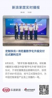 定制快讯 | 诗尼曼数字化升级交付仪式顺利召开