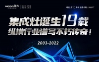 #集成灶发明节 之行业故事（五）：在无标准时——编写