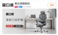 黑白调|九九划算节,限时解锁护腰优惠