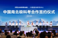 打造“中国名片”！四季沐歌成为中国南北极科考合作伙伴