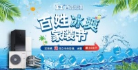 2022“百姓冰爽家装节” 引领夏日家装新潮流