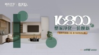 展志天华净界系列全系首发，解构美好生活方程式