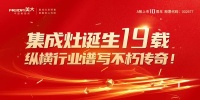 集成灶发明节之行业故事（七）：排烟技术迭代，进入智慧变频时代