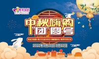 集美家居邀您解锁中秋新玩法，共赴圆月之约