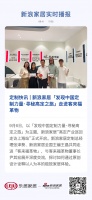 定制快讯 | 新浪家居「发现中国定制力量·寻秘高定之旅」走进客来福革物