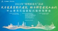 领和整体厨卫丨“深圳质量月”观摩会活动成功举办！