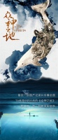 【领绣·菁华】山海图腾 众神之地，锻造空间隐秘而伟大的力量