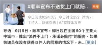 顺丰：不送上门就赔钱！朴墅魔盒，帮你守护门前快递！