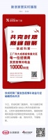 快讯｜欣成旺斯门窗发放疫情补助金与经销商同舟共济