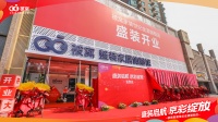 被窝家装世纪金源旗舰店盛装开业！千万装修补贴，助力消费者打造理想家