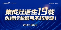 美大揭秘新型物种集成灶的标准发展之路
