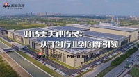 对话美大钟传良：发明集成灶19载，我们都做了哪些努力？