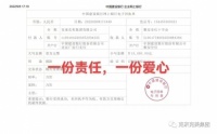 克来克美集团向四川泸定地震灾区捐款10000元