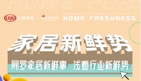 家居新鲜势vol.4丨家居板材顺理成“涨”，丽维家为何不升反降？