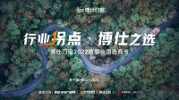 行业拐点·博仕之选 博仕门窗2022首届全国选商节正式启动