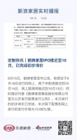 定制快讯｜箭牌家居IPO推迟至10月，已完成初步询价
