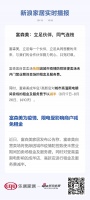 快讯 | 富森美为疫情、限电受影响商户减免租金