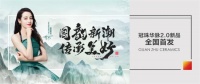 高能剧透 | 冠珠华脉2.0新品将携手迪丽热巴首发！