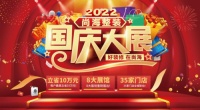 2022年国庆尚海家装大展，每户业主最高可立省10万元！