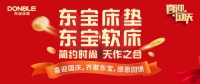 喜迎国庆，东宝床垫真诚献礼