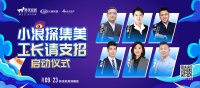 赋能与思变 新浪家居《小浪探集美 工长请支招》活动正式启动