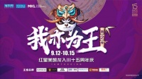 视线丨王的牌局，红星打的漂亮