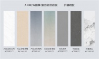箭牌复合轻纹砖护墙岩板，实力诠释高品位生活！