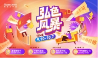 “放价”不放假-弘阳家居南京江宁店喜迎国庆