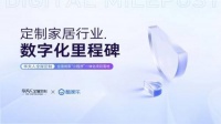 全国首个“小程序”一体化项目落地,酷家乐引领家居行业数字化进入新时代