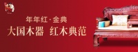 年年红·金典| 东方故事，续写高定人居美学