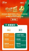 精工强匠，守护万家！科顺好工长大赛（徐州站）超全参赛攻略