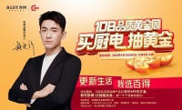 首战告捷，第一届品质黄金周全国销量突破历史记录