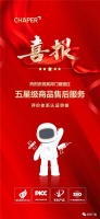 热烈祝贺其邦门窗通过国家标准五星商品售后服务评价体系认证审核！