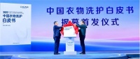 中国家用电器研究院《衣物洗护白皮书》重磅发布，指引消费者洗护电器升级方向
