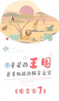 【领绣·菁华】新品发布世界上最棒的事，就是带着孩子来一场童话之旅！