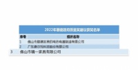 办公椅行业首家！精一集团荣膺2022年顺德政府质量奖