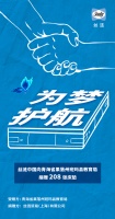 丝涟为青海学子梦想护航 捐赠爱心寝具
