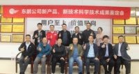 重磅｜东鹏科技创新又添一项“国际领先”技术成果