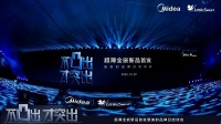 不凸出 才突出，美的系发布全嵌生态战略布局，嵌入式家电革新行业生态标准