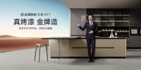 真烤漆，金牌造！22道匠心工艺，实力诠释轻奢质造家