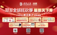 抓取流量高峰数字化营销发力  2022居然之家欲再创“双11”巅峰