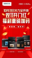 【奖品派送中】森歌双11第一波豪华福利来了！速来直播间领奖~