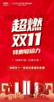 【领绣】领绣“双十一”活动震撼预告 快来领走属于你的单品