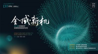 第八届家居经销商发展趋势论坛隆重开启，热点抢先看！