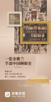 一张金雅兰，半部中国睡眠史
