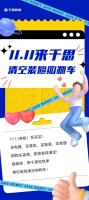 11.11来千思，省钱清空装修购物车