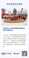 定制快讯 | 尚品宅配集团金融城总部正式奠基动工